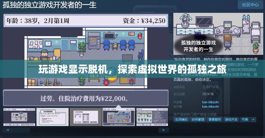 探索虛擬世界的孤獨(dú)脫機(jī)之旅
