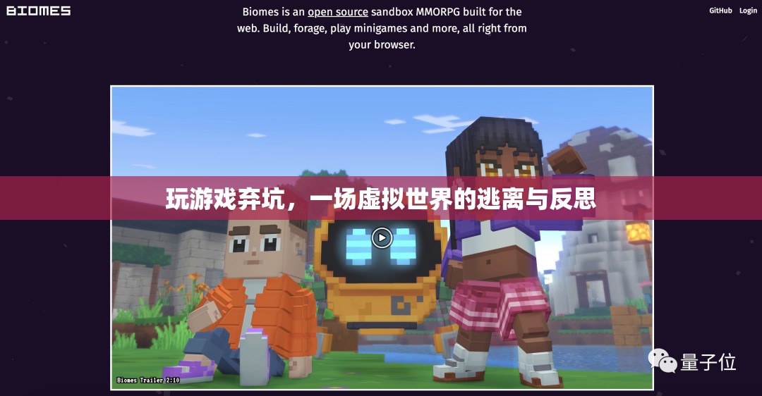 玩家棄坑背后的虛擬世界逃離與反思