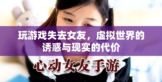 虛擬誘惑與現(xiàn)實(shí)的代價(jià)，沉迷游戲?qū)е率ヅ? class=