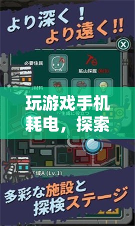 游戲世界的能量消耗，探索手機耗電與游戲樂趣的平衡