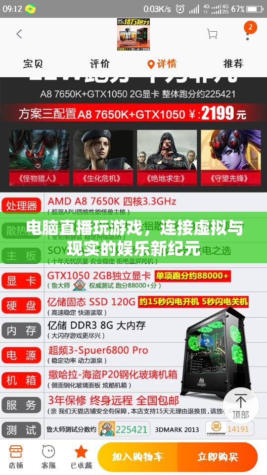 電腦直播，連接虛擬與現(xiàn)實(shí)的娛樂(lè)新紀(jì)元  第3張