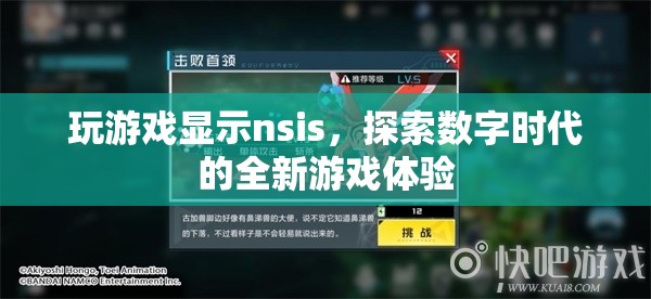 探索數字時代的全新游戲體驗，NSIS游戲平臺