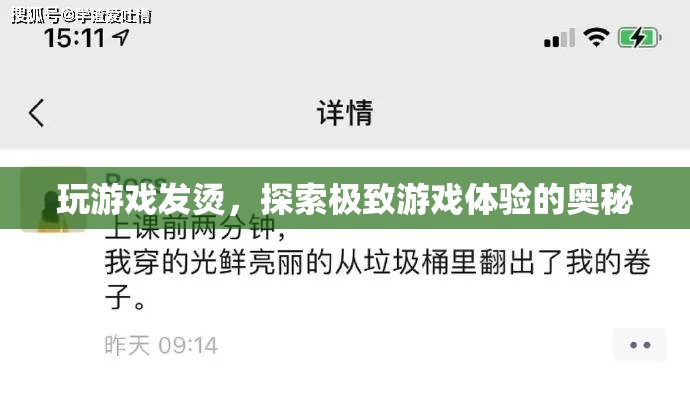 探索游戲發(fā)燙背后的奧秘，解鎖極致游戲體驗(yàn)