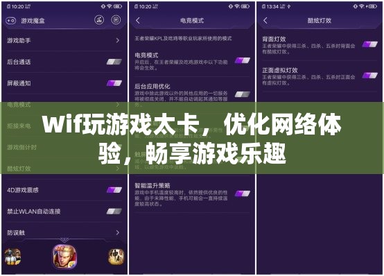 優(yōu)化Wi-Fi網絡，暢享游戲樂趣