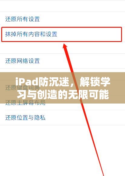 iPad助力防沉迷，解鎖學習與創(chuàng)造新境界
