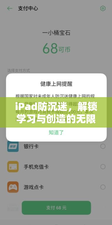 iPad助力防沉迷，解鎖學習與創(chuàng)造新境界