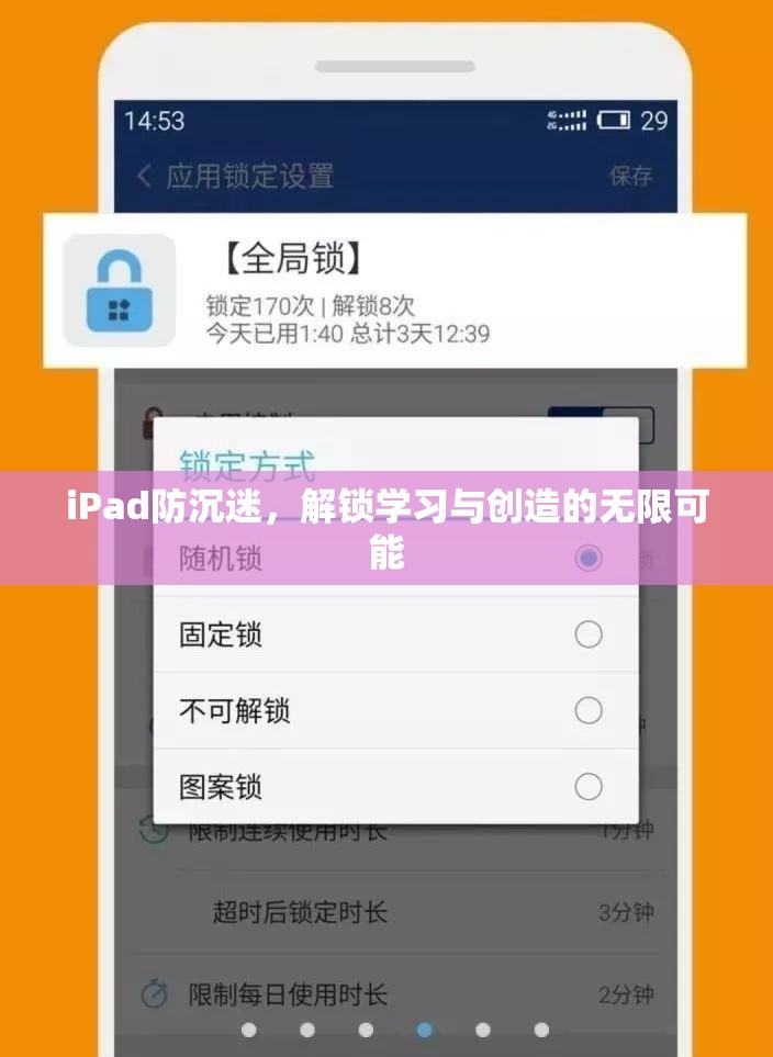 iPad助力防沉迷，解鎖學習與創(chuàng)造新境界