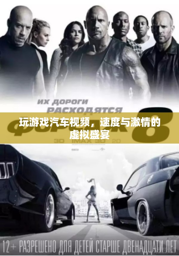 虛擬盛宴，玩游戲汽車視頻，感受速度與激情