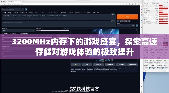 3200MHz內(nèi)存打造游戲盛宴，高速存儲如何提升游戲體驗？
