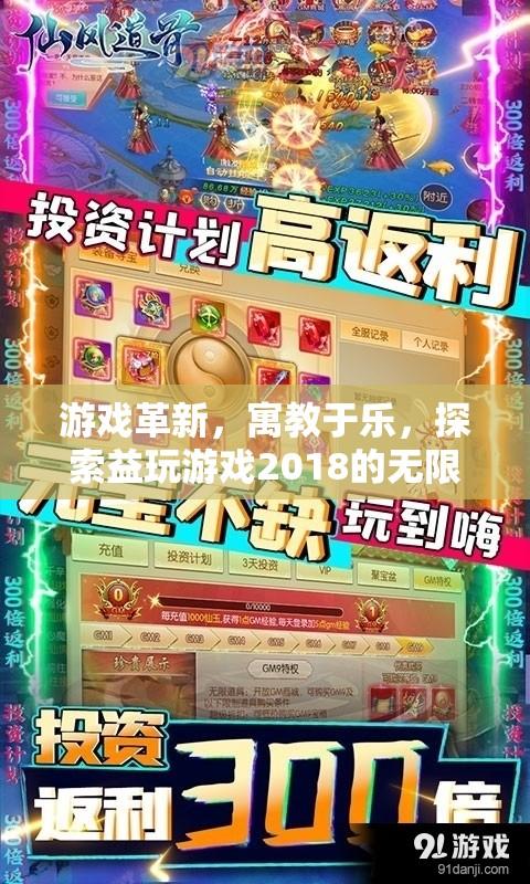 探索益玩游戲2018，寓教于樂，引領游戲革新風潮  第2張