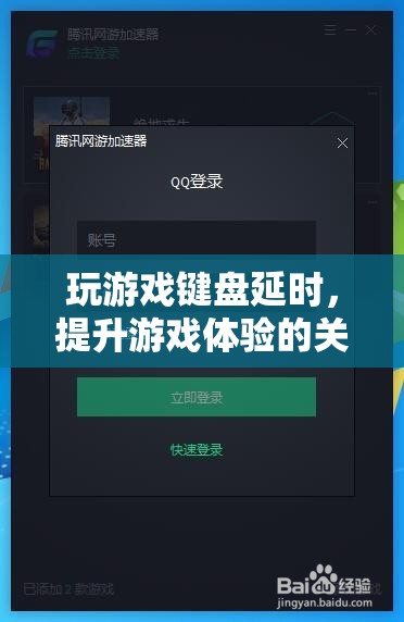 玩游戲鍵盤延時，提升游戲體驗(yàn)的關(guān)鍵要素