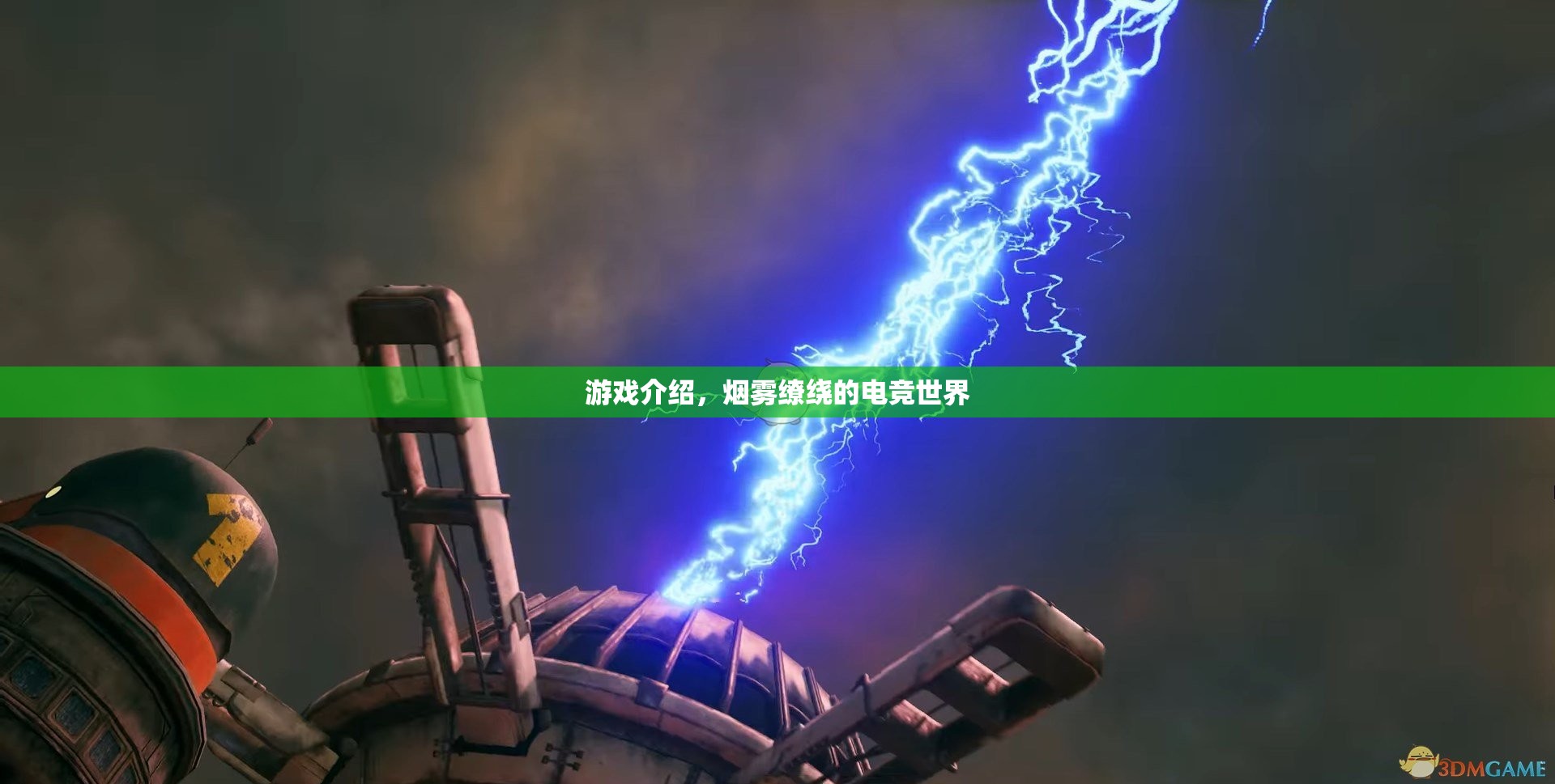 煙霧繚繞的電競(jìng)世界，游戲介紹