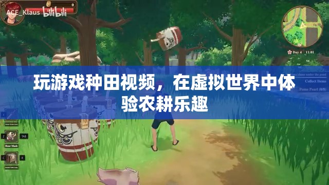 虛擬農(nóng)耕，在玩游戲中體驗(yàn)種田樂(lè)趣