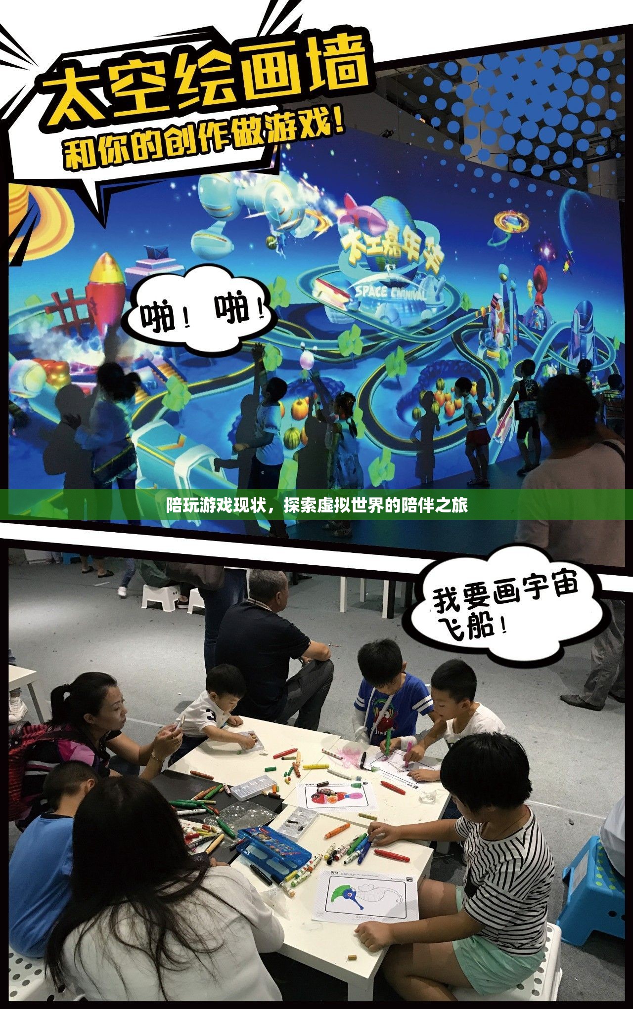 探索虛擬世界的陪伴之旅，陪玩游戲的現(xiàn)狀