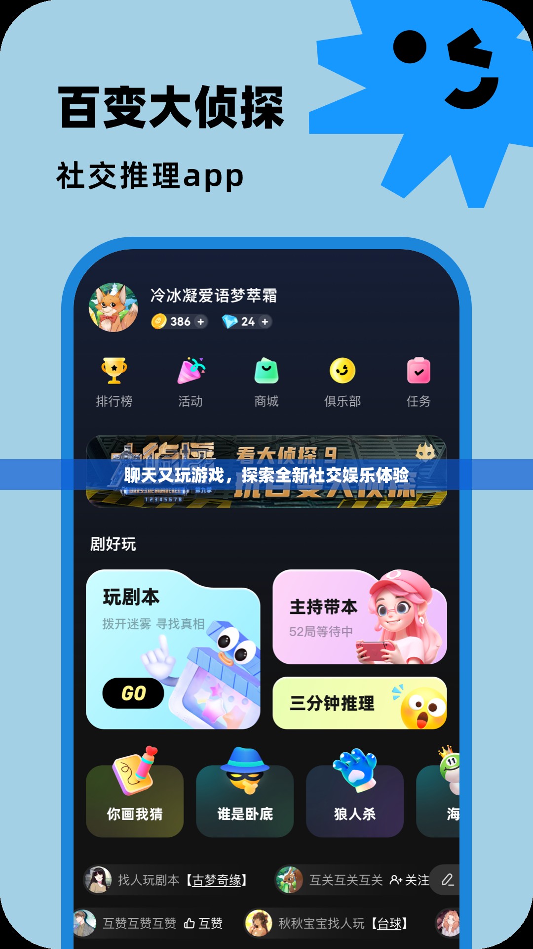探索全新社交娛樂體驗，聊天又玩游戲