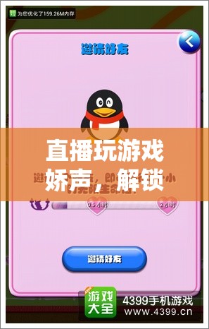 嬌聲解鎖游戲新世界，甜蜜密鑰