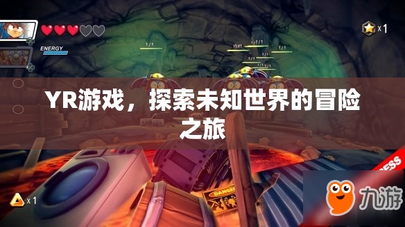 YR游戲，探索未知世界的冒險之旅  第3張