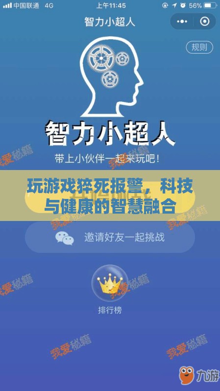 玩游戲猝死引發(fā)報(bào)警，科技與健康的智慧融合