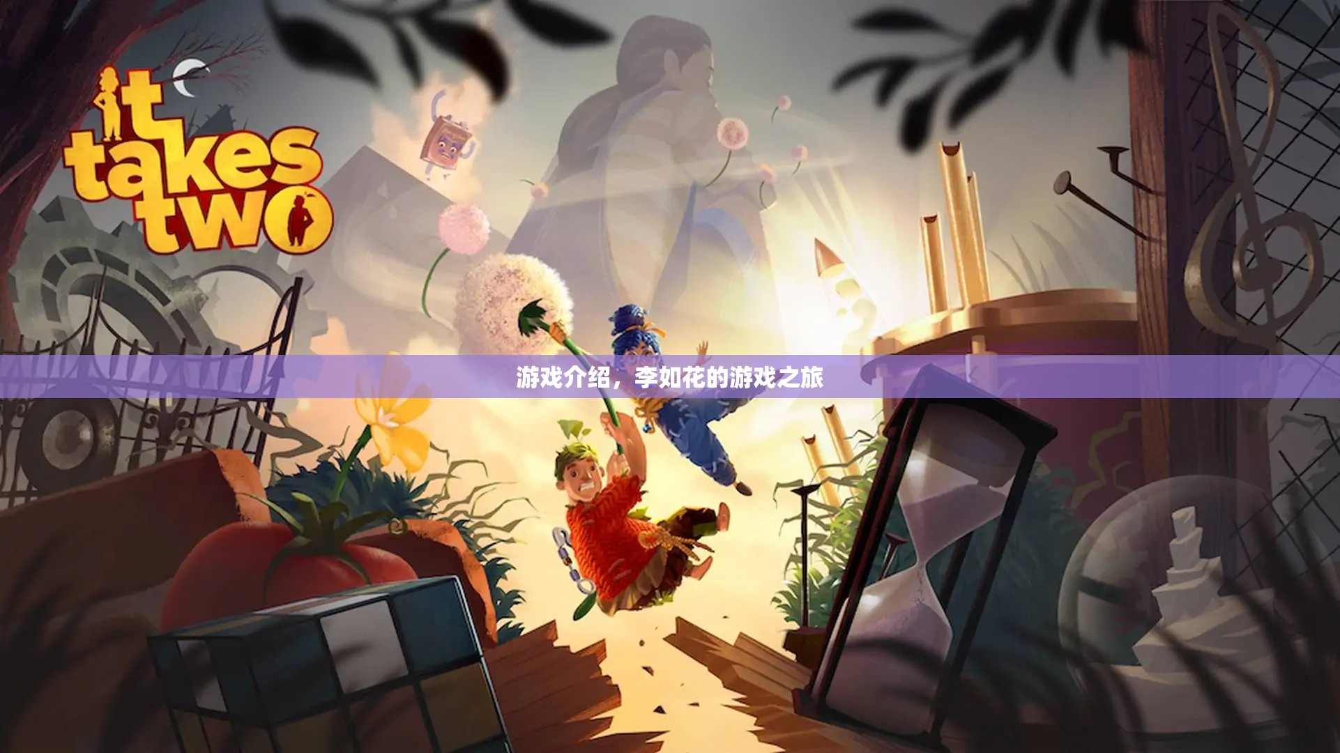 李如花游戲之旅，探索未知，挑戰(zhàn)自我