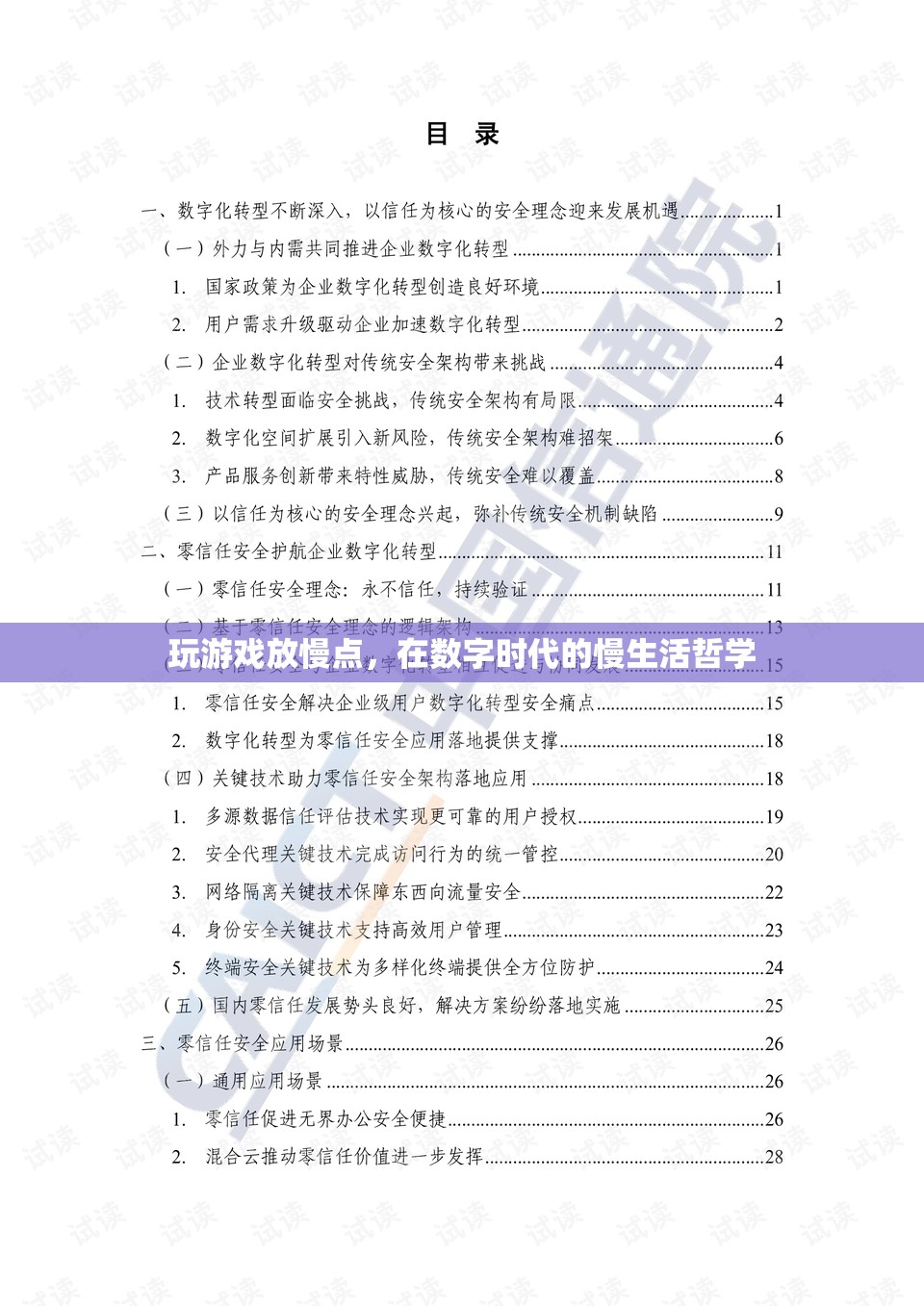 數(shù)字時(shí)代的慢生活哲學(xué)，玩游戲放慢點(diǎn)  第1張