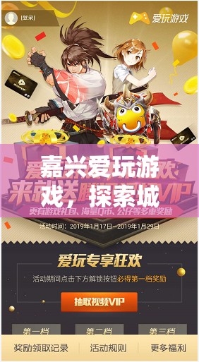 嘉興，探索城市數(shù)字娛樂(lè)新紀(jì)元