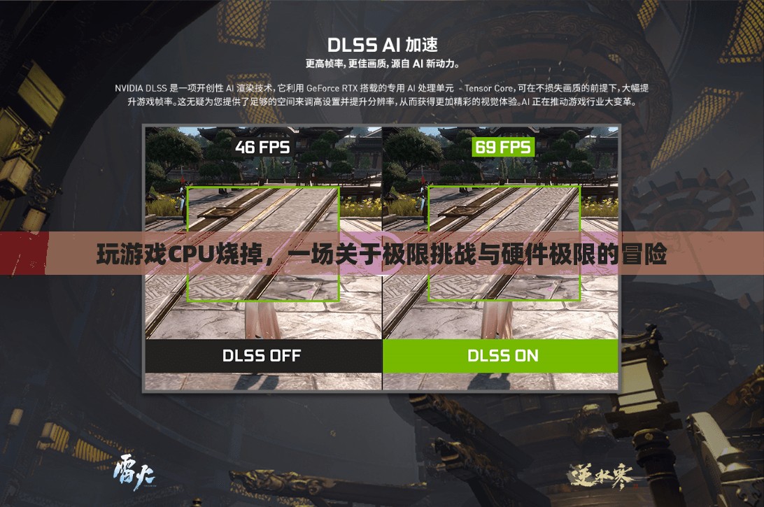 CPU極限挑戰(zhàn)，一場硬件極限的冒險之旅