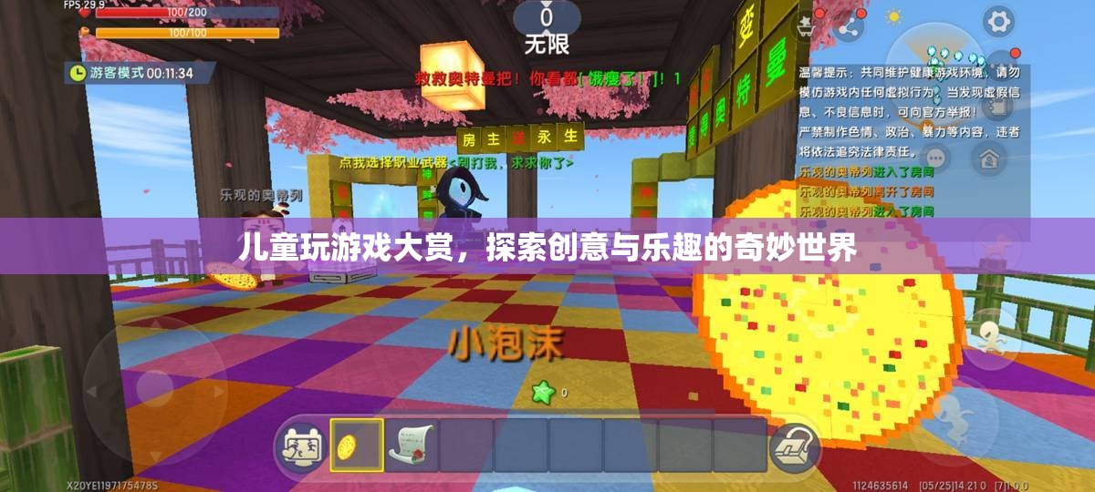 探索兒童創(chuàng)意與樂趣的奇妙世界，兒童玩游戲大賞