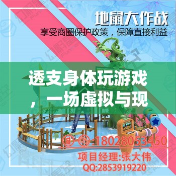 透支身體玩游戲，虛擬與現(xiàn)實(shí)的邊界挑戰(zhàn)