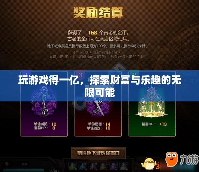 探索財(cái)富與樂(lè)趣，玩游戲贏一億，開(kāi)啟無(wú)限可能！