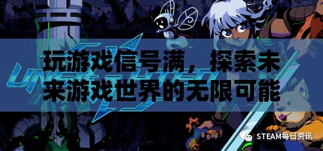 探索未來游戲世界的無限可能