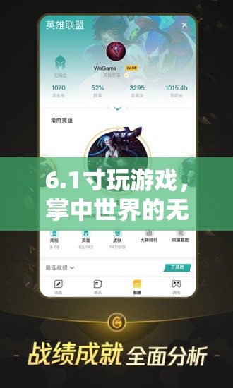 1寸小屏玩轉(zhuǎn)游戲，掌中世界的無(wú)限可能
