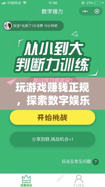 探索數(shù)字娛樂(lè)與收益并行的全新時(shí)代，玩游戲也能賺錢(qián)