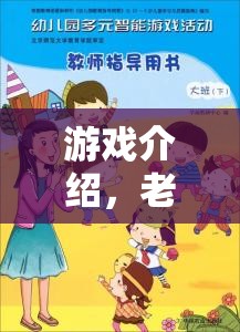 老師腰疼仍堅持玩游戲，敬業(yè)精神令人感動
