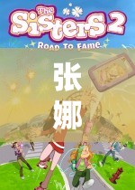 張娜娜的奇妙游戲之旅，解鎖數(shù)字故事與冒險(xiǎn)的無(wú)限可能