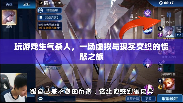 虛擬游戲引發(fā)現(xiàn)實(shí)憤怒，玩家因游戲生氣殺人