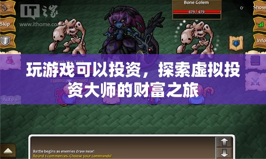 探索虛擬投資大師的財富之旅，游戲與投資的跨界融合