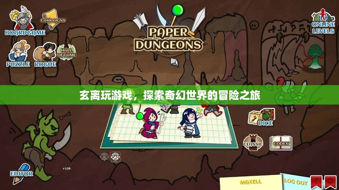 玄離游戲，奇幻世界的冒險之旅  第3張