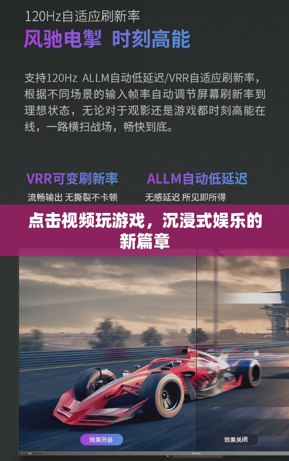 沉浸式娛樂新篇章，點(diǎn)擊視頻玩游戲