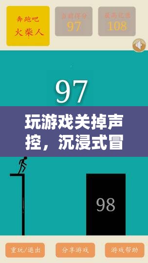 聲控已關(guān)，沉浸式冒險開啟新篇章