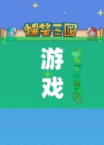 探索密碼世界的奇妙之旅，解鎖數(shù)字之謎