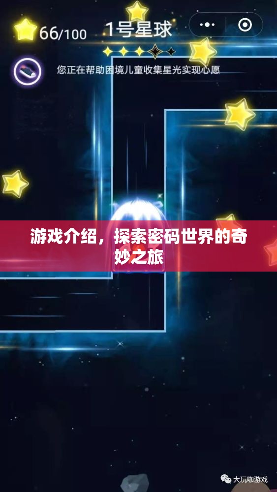 探索密碼世界的奇妙之旅，解鎖數(shù)字之謎