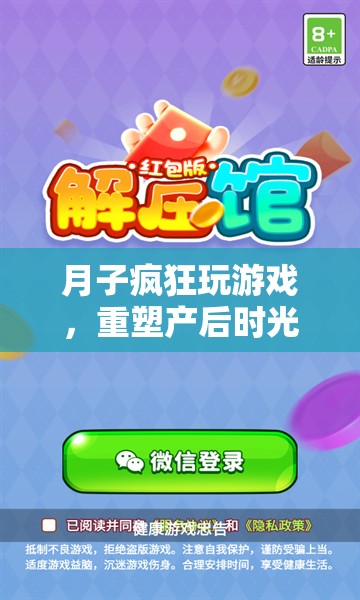 重塑產(chǎn)后時(shí)光，月子里的數(shù)字樂(lè)園