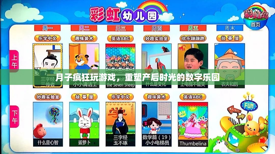 重塑產(chǎn)后時(shí)光，月子里的數(shù)字樂(lè)園