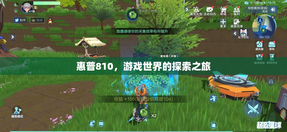 惠普810，開啟游戲世界探索之旅  第1張