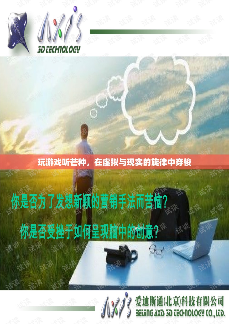 在虛擬與現(xiàn)實(shí)間穿梭，聽芒種玩游戲