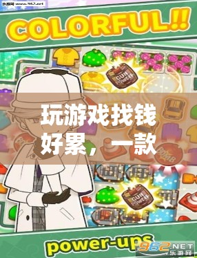 挑戰(zhàn)與財(cái)富并存，獨(dú)特休閑游戲等你來戰(zhàn)