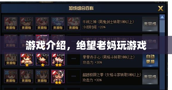 絕望老媽的游戲之旅