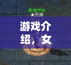 女孩沉迷游戲不幸身亡，游戲世界背后的黑暗真相曝光