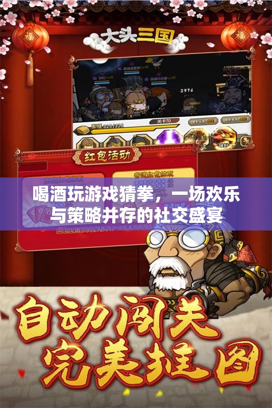 酒桌猜拳，歡樂與策略交織的社交盛宴