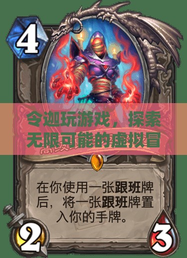 探索無限可能的虛擬冒險，令迦的奇妙游戲之旅  第3張